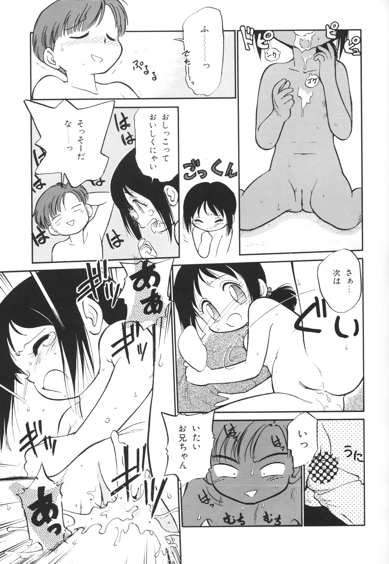 Chiisana Tenshi page 11 full