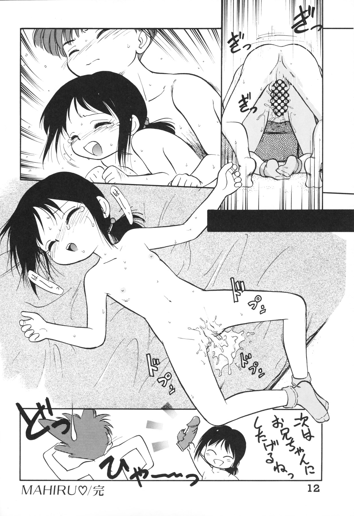 Chiisana Tenshi page 12 full