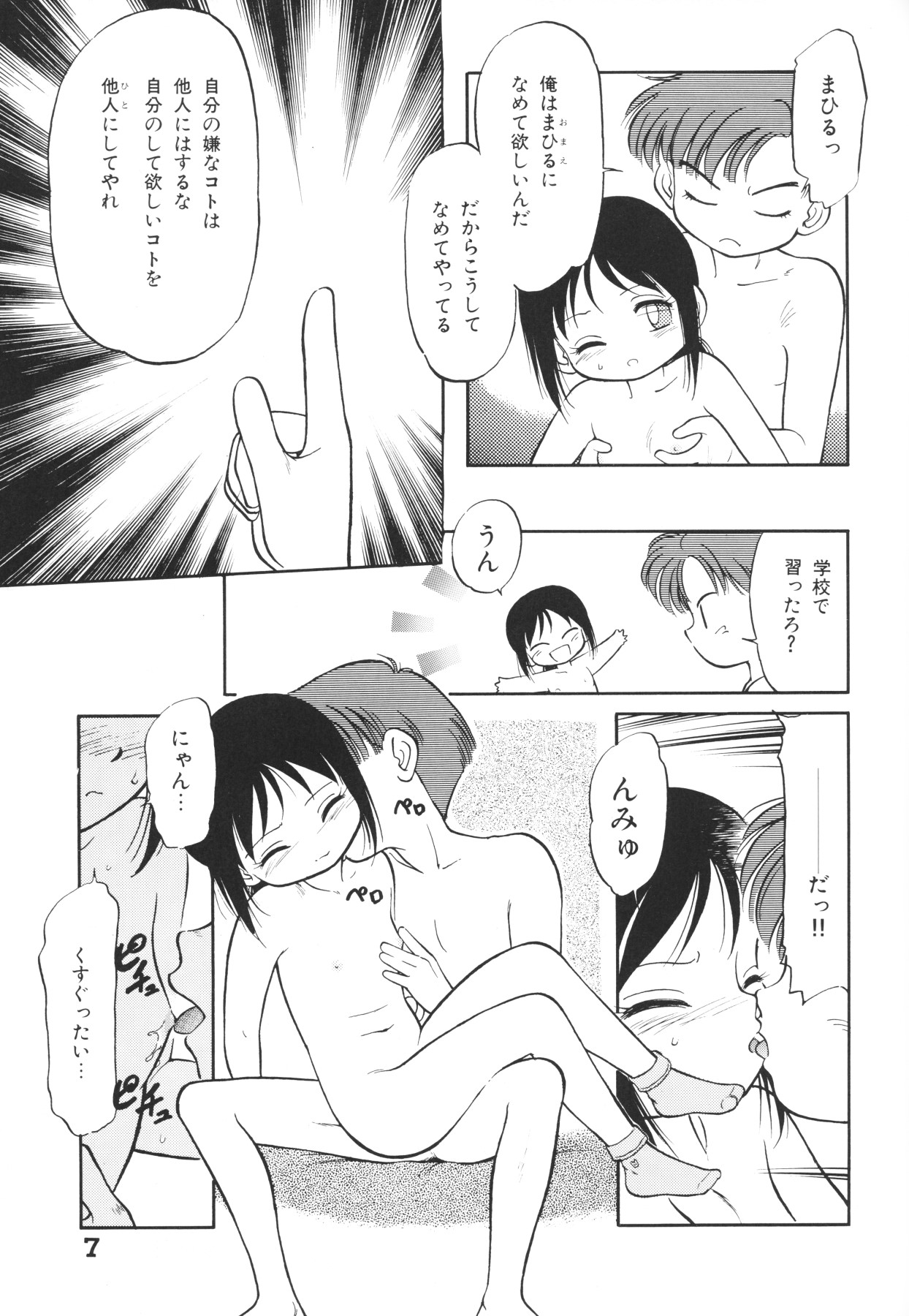 Chiisana Tenshi page 7 full