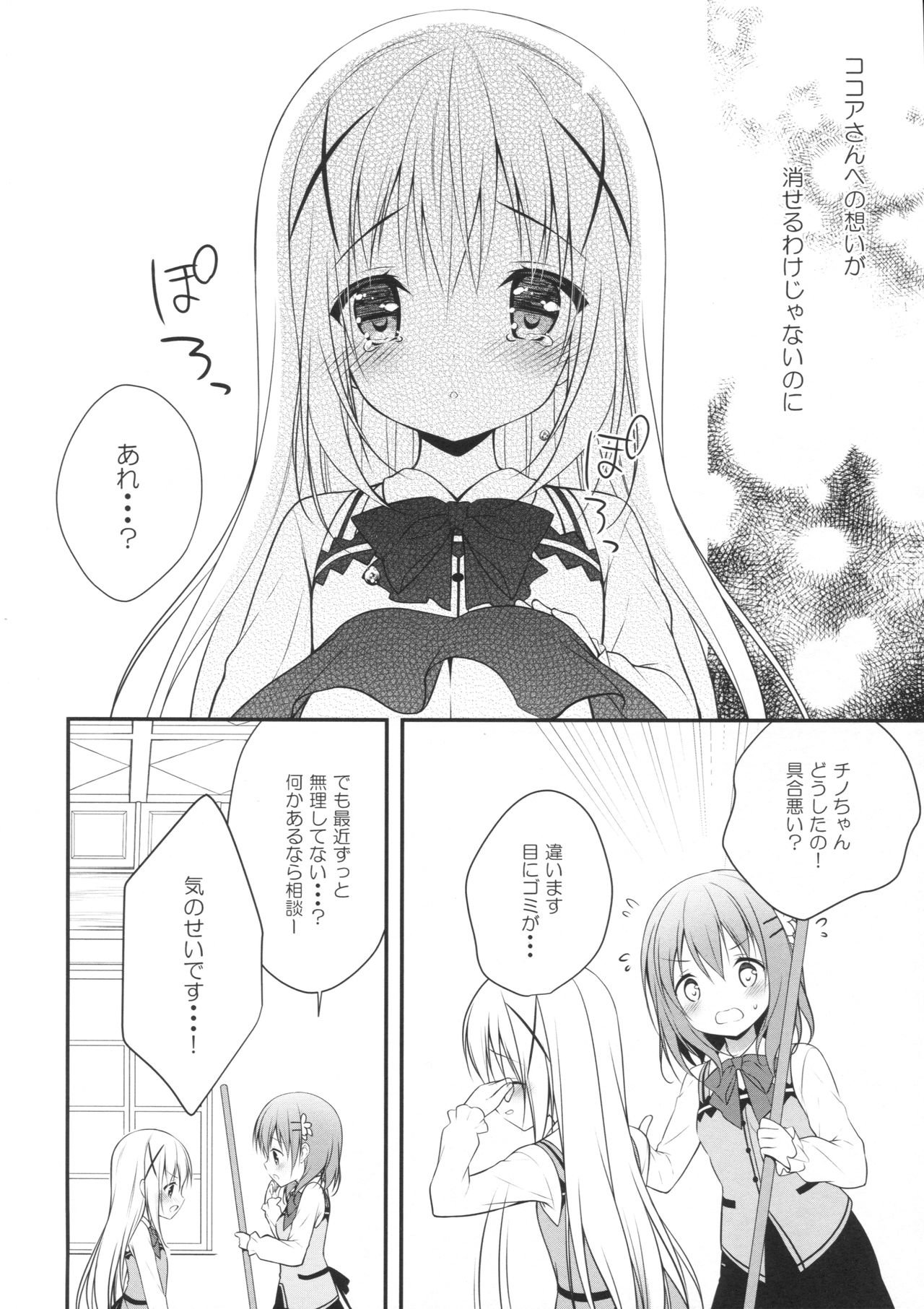 Chino-chan wa Goshuushin Kokoa√ page 11 full