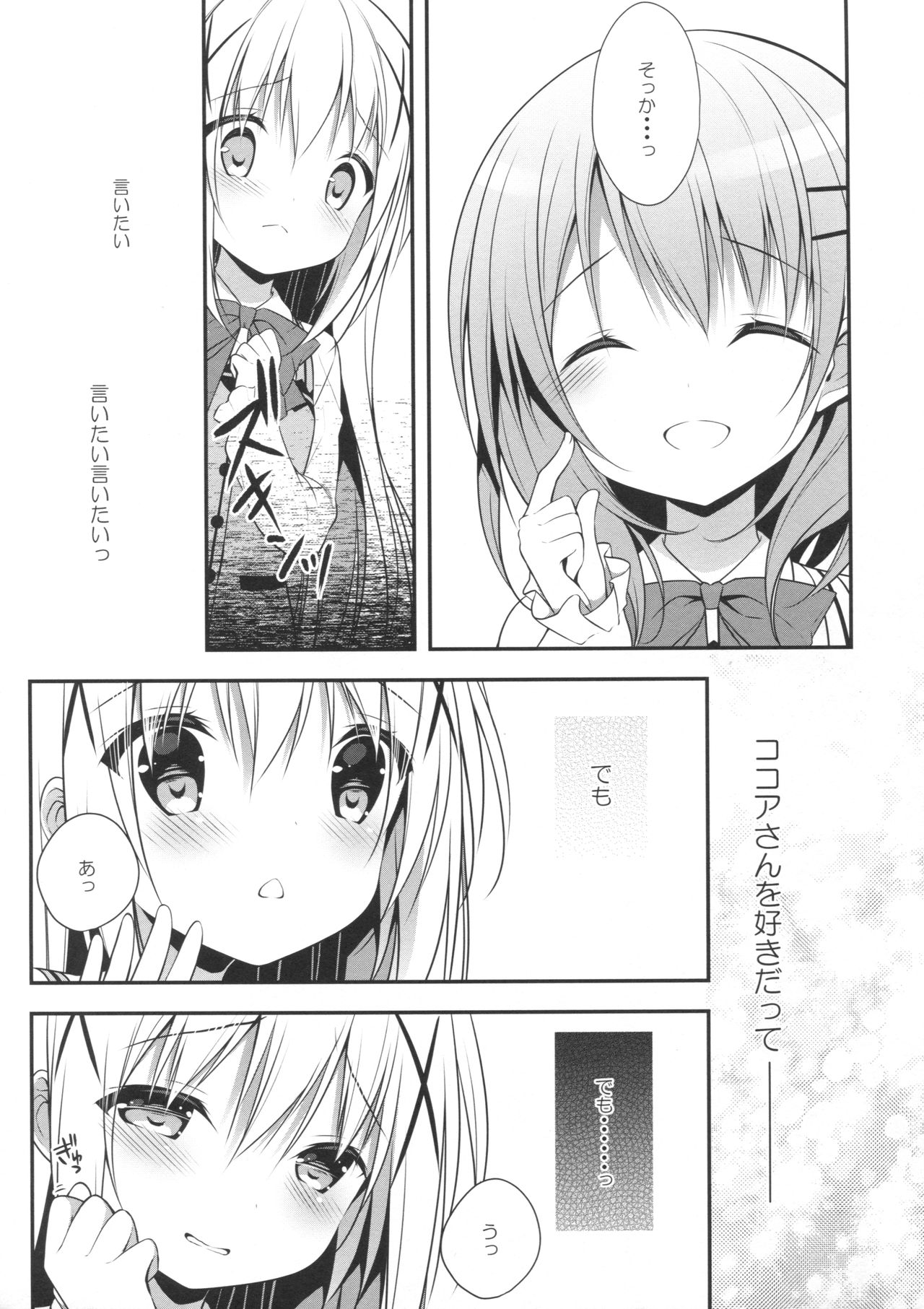 Chino-chan wa Goshuushin Kokoa√ page 12 full