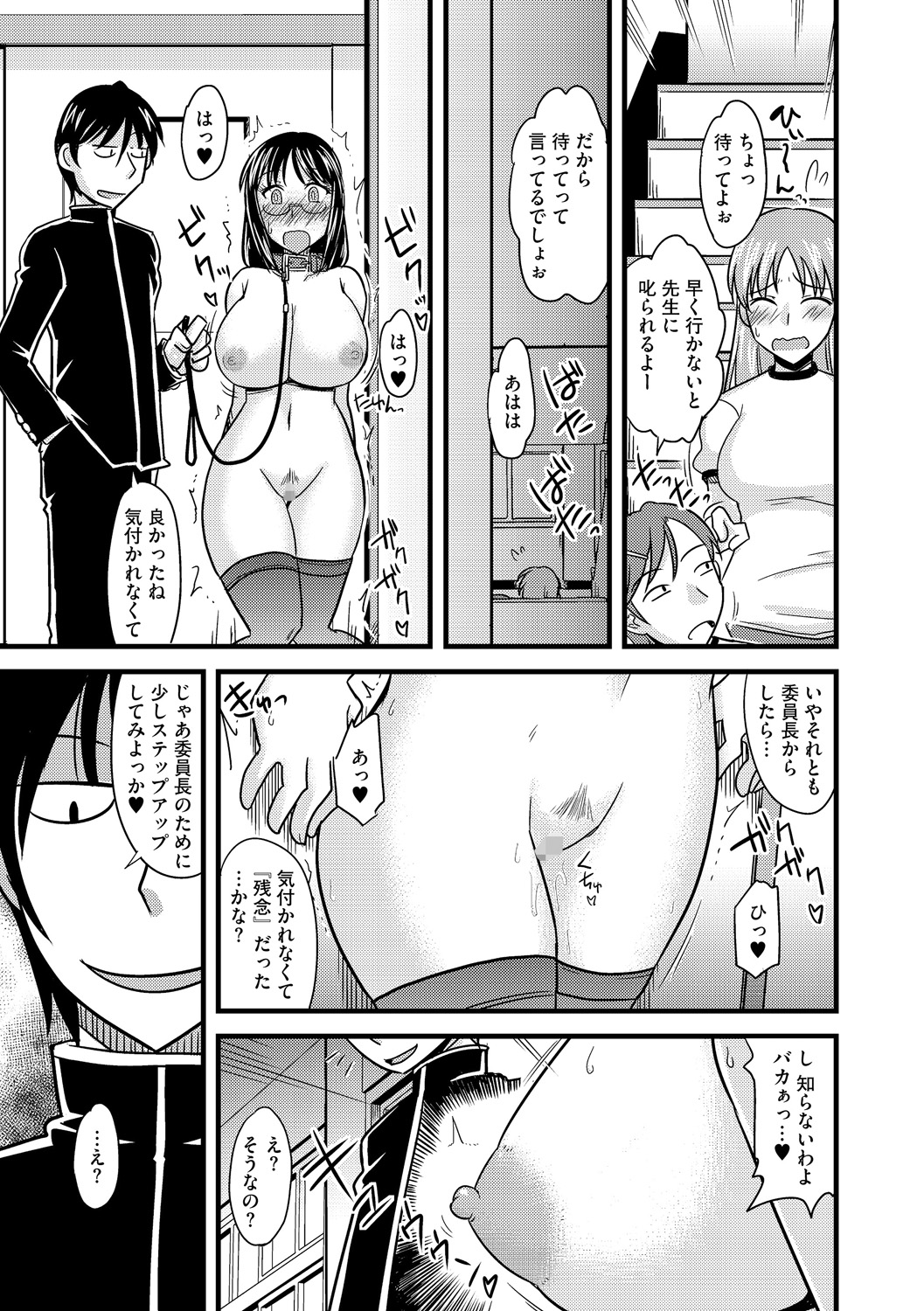 Kare ni mo Ienai Iinchou no Himitsu page 11 full