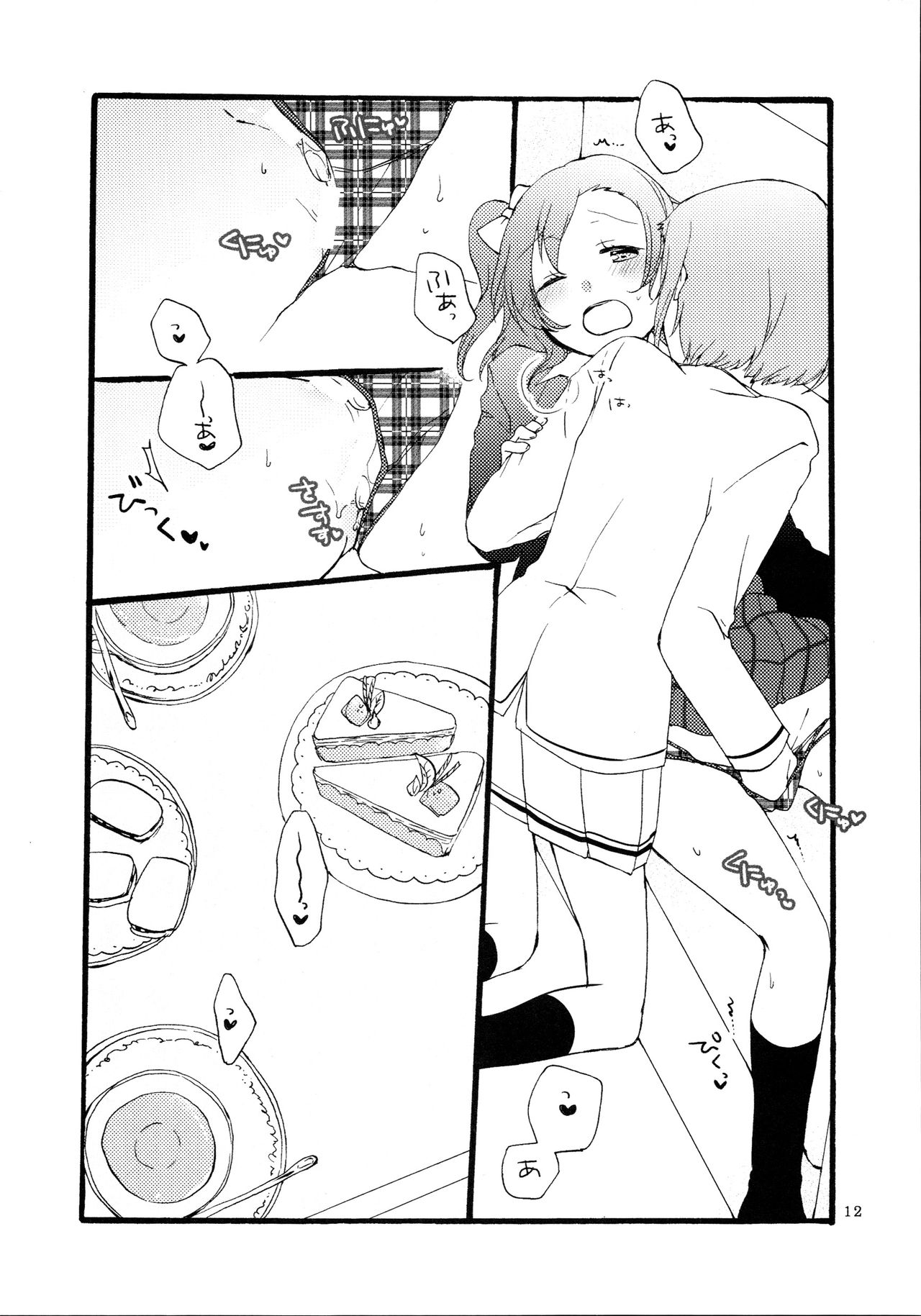 Yume to Gen to Rum Raisin page 12 full