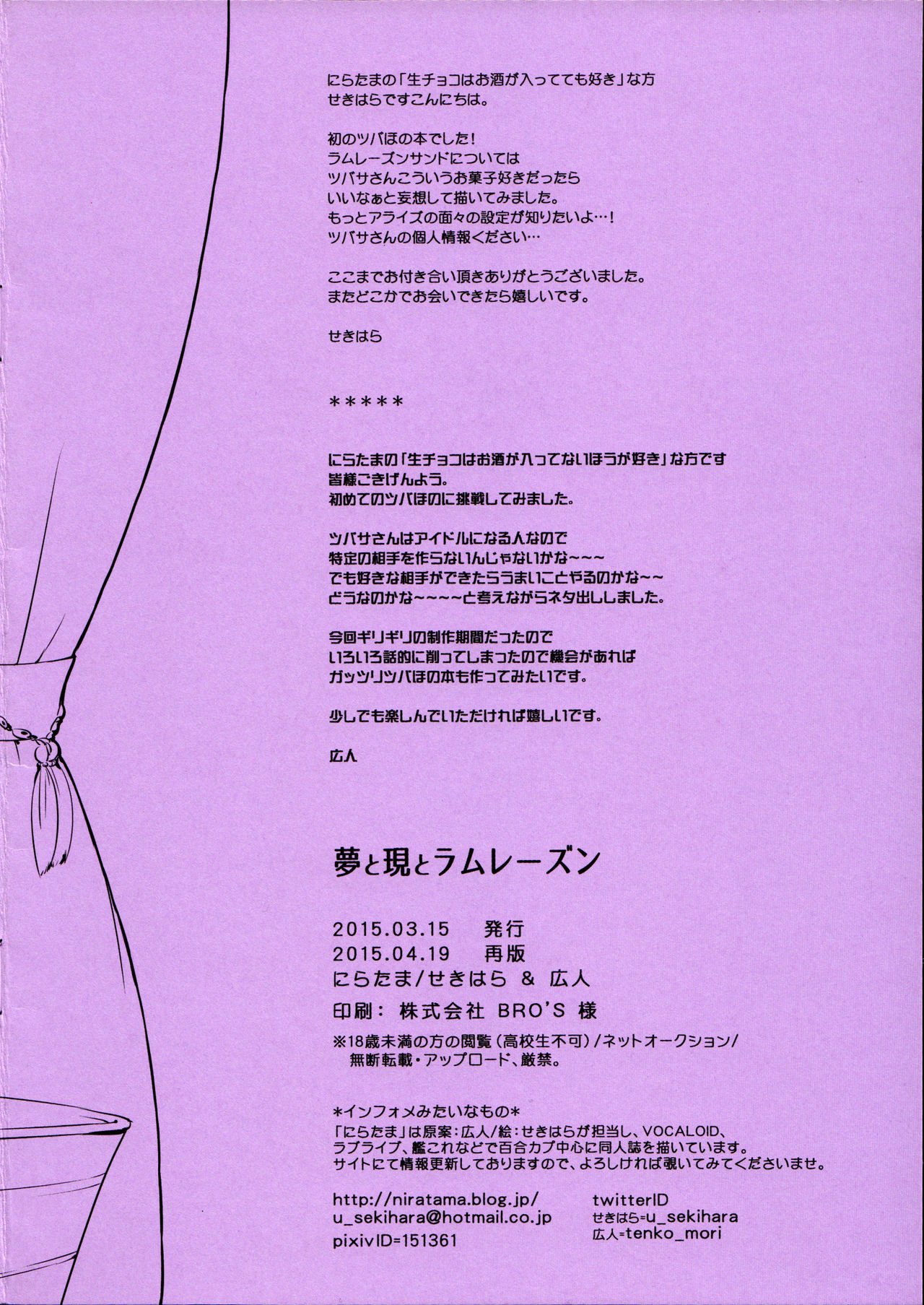 Yume to Gen to Rum Raisin page 2 full