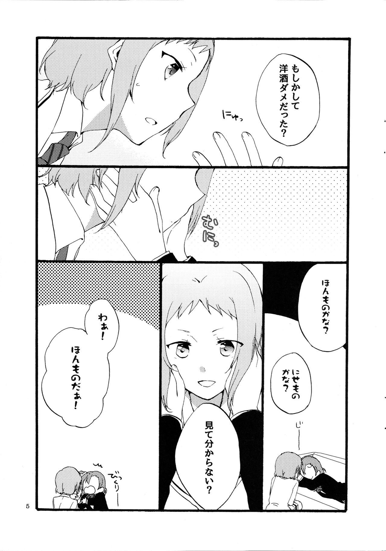 Yume to Gen to Rum Raisin page 5 full