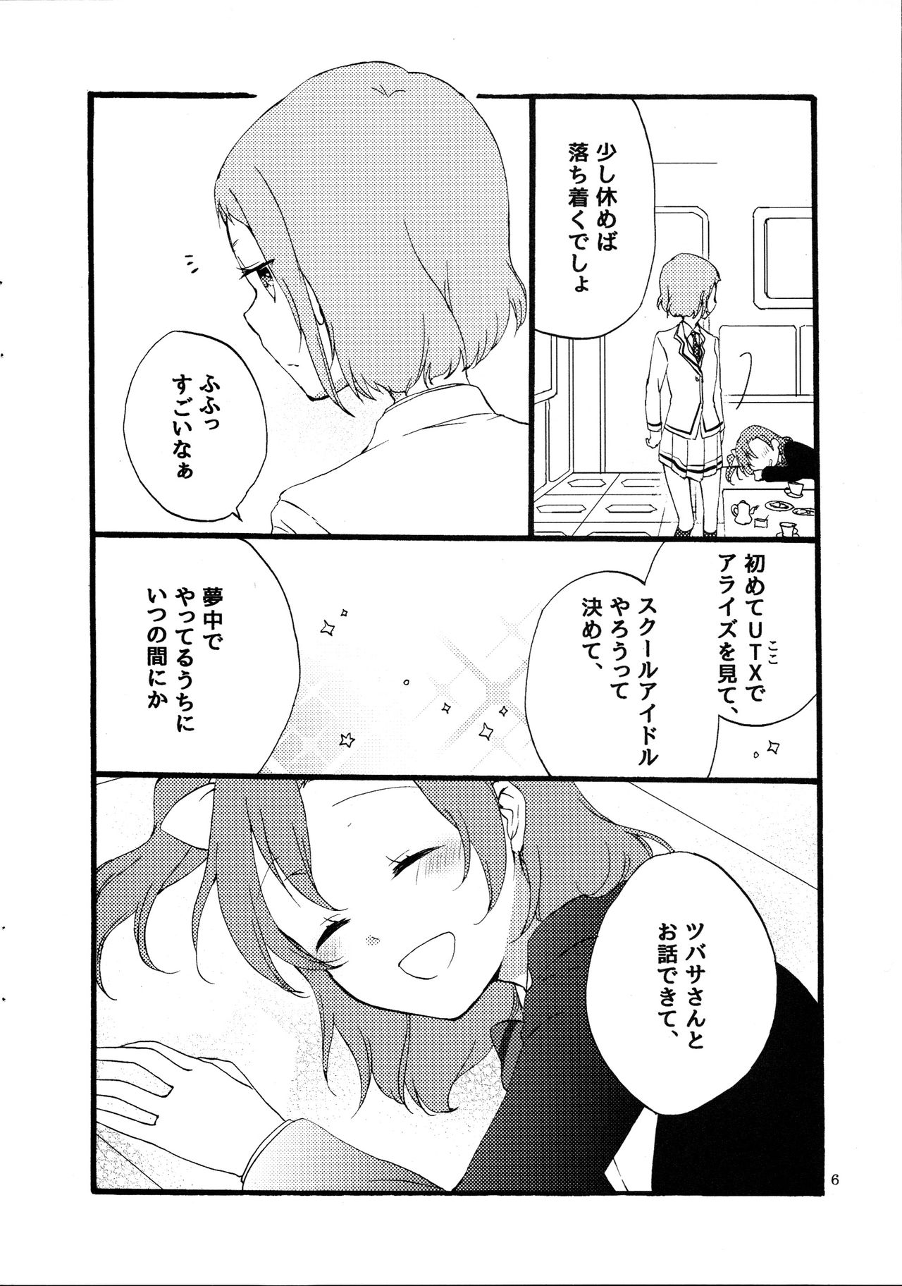 Yume to Gen to Rum Raisin page 6 full