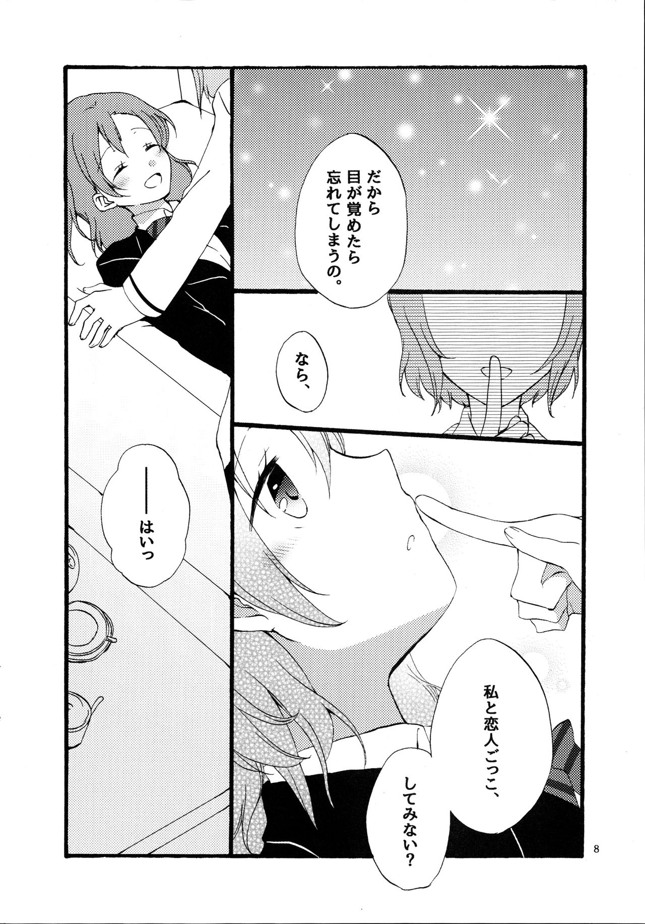 Yume to Gen to Rum Raisin page 8 full