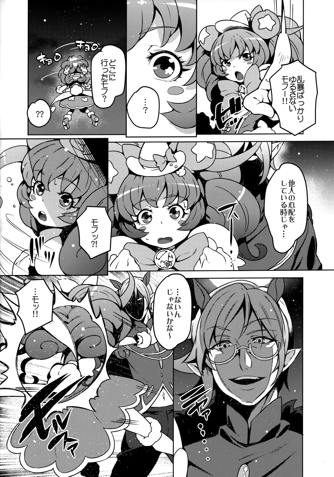 Kozukuri Mitomeru!! page 3 full