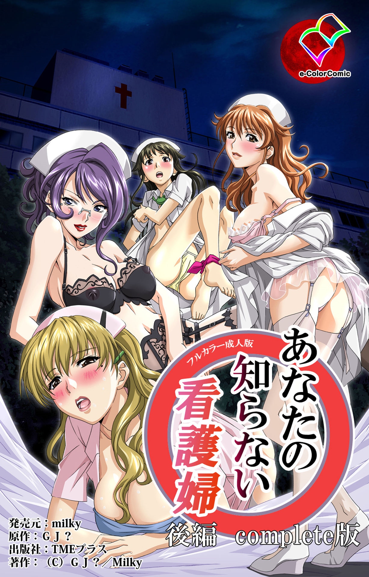 Anata no Shiranai Kangofu Kouhen Complete Ban page 1 full