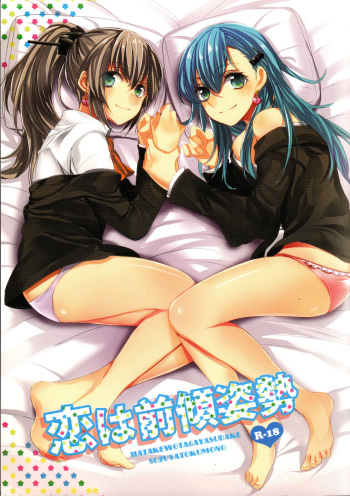 [Hatakewotagayasudake (Mikanuji)] Koi wa Zenkei Shisei | You Have To Lean In To Love (Kantai Collection -KanColle-) [English] [Halcyonvalor + Sexy Akiba Detectives] cover