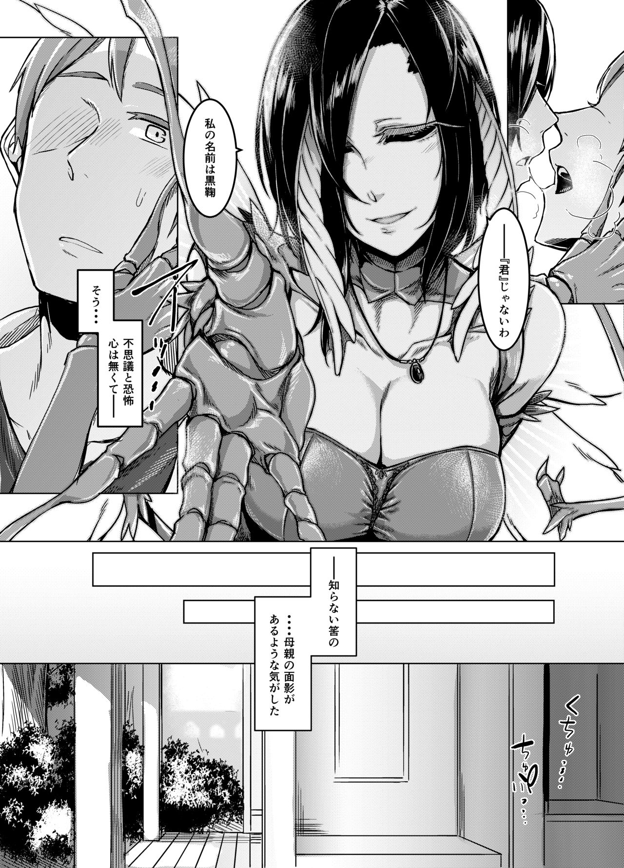 Kuroageha no Uta page 11 full
