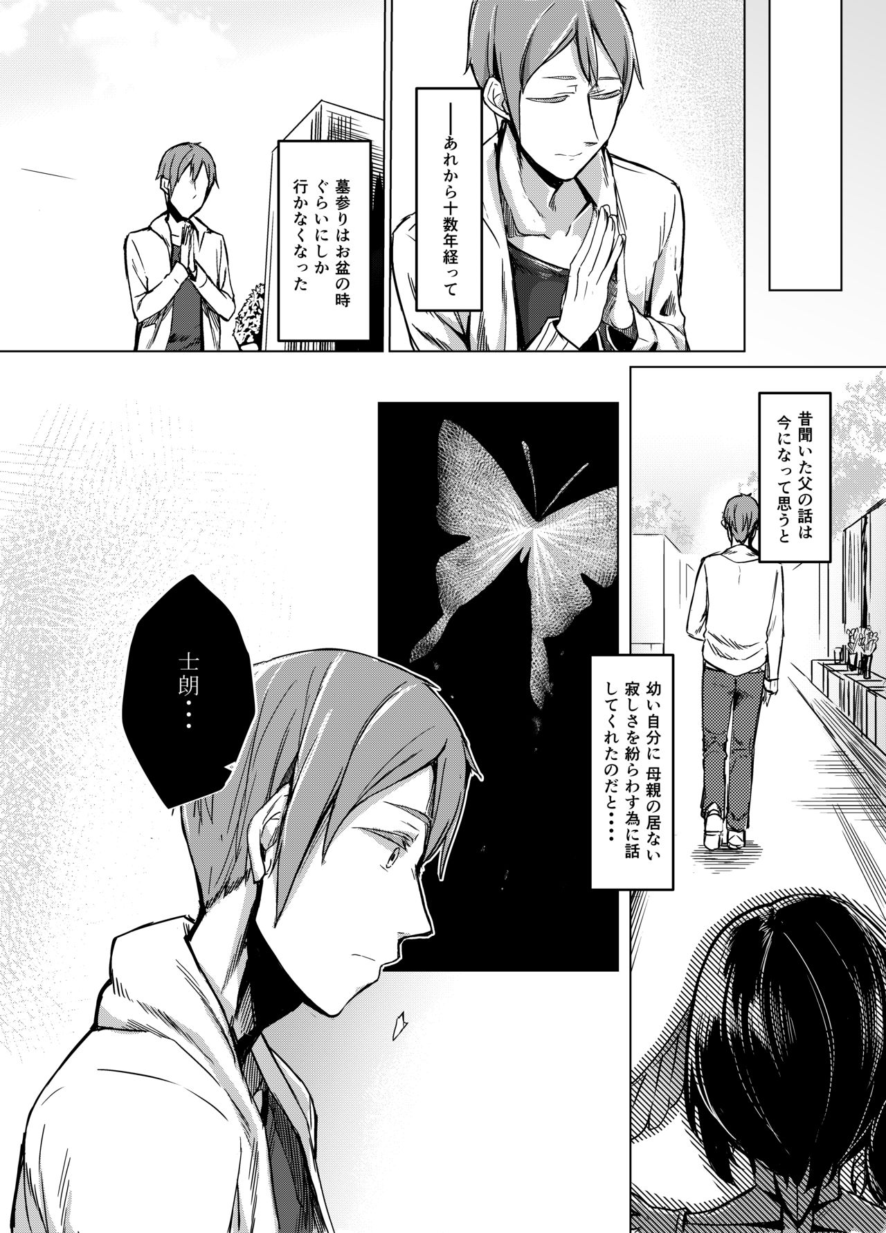Kuroageha no Uta page 3 full