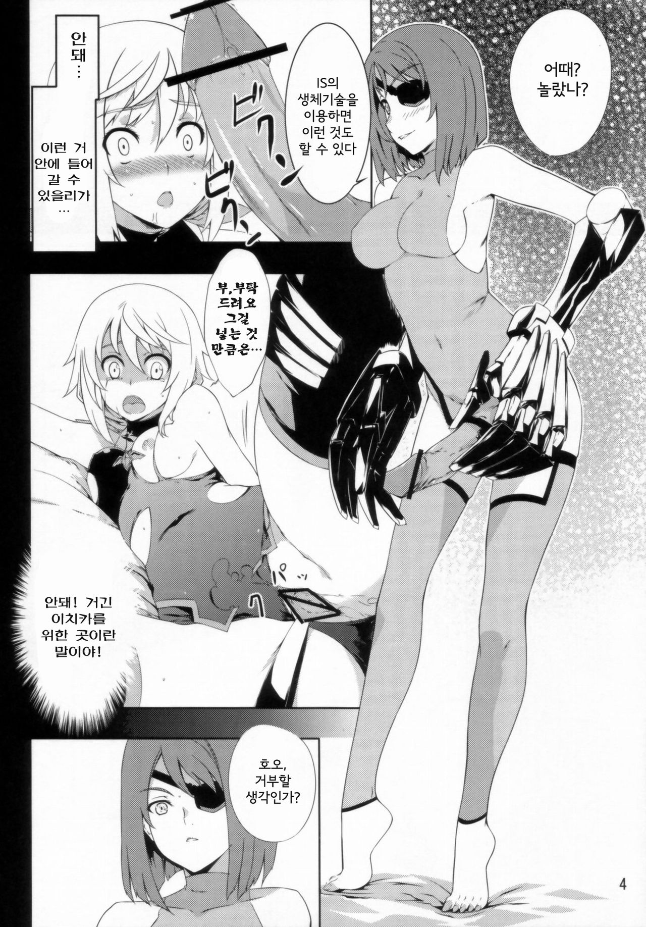 Clarissa-san no Doujinshi | 클라리사씨의 동인지 page 6 full