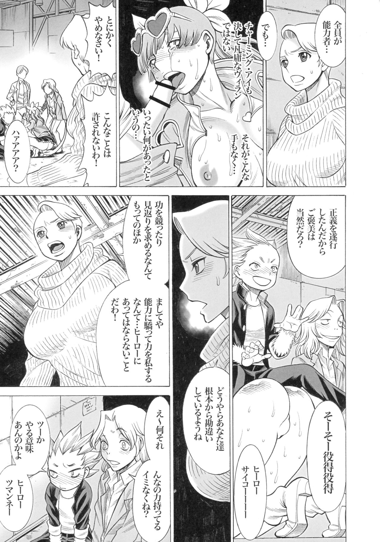 MILF of STEEL FOREVER page 11 full