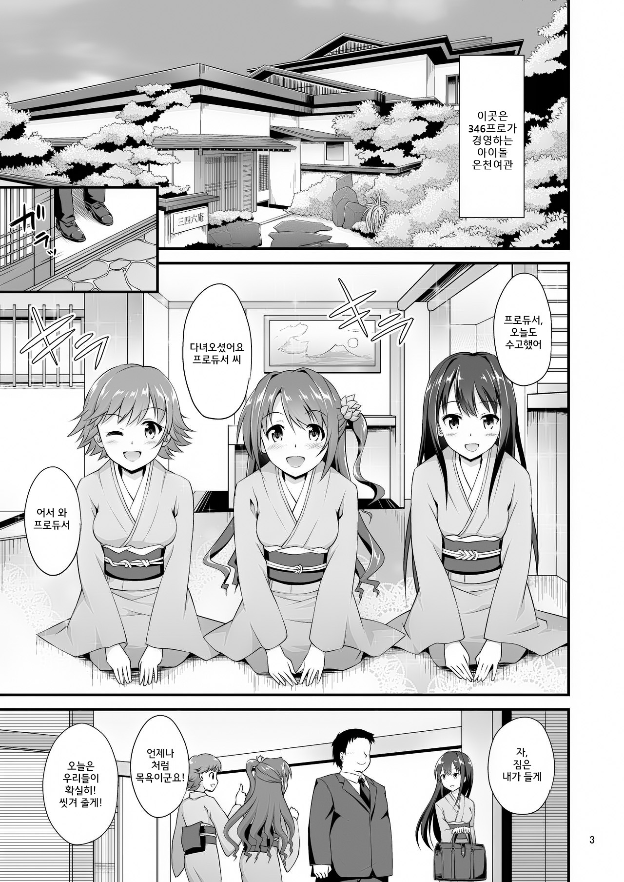 346 Pro Harem Onsen Ryokan page 3 full
