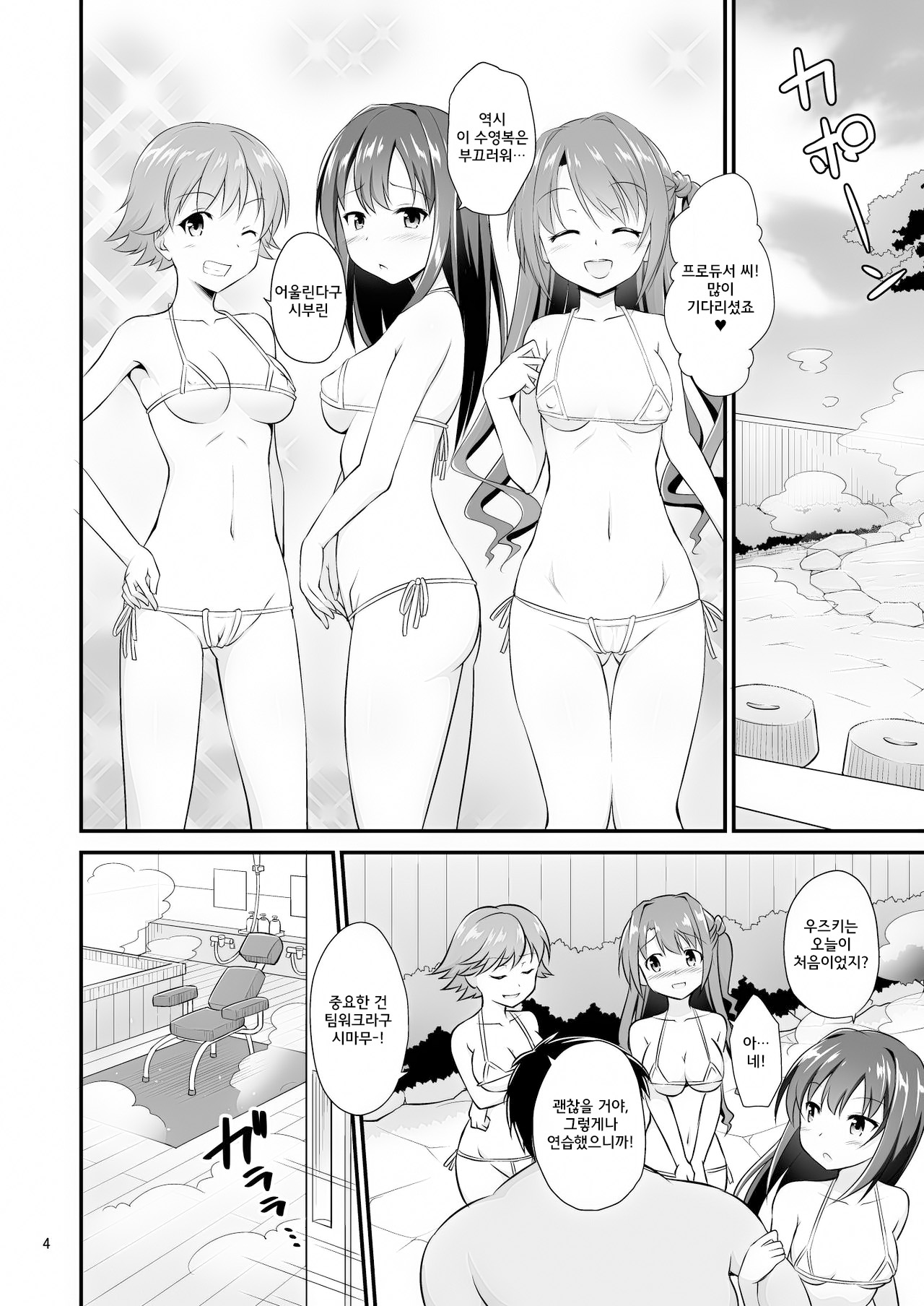 346 Pro Harem Onsen Ryokan page 4 full