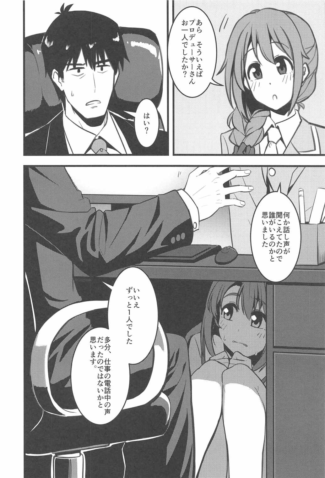 P-san! Watashi-tachi Motto Ganbarimasen ka? page 11 full
