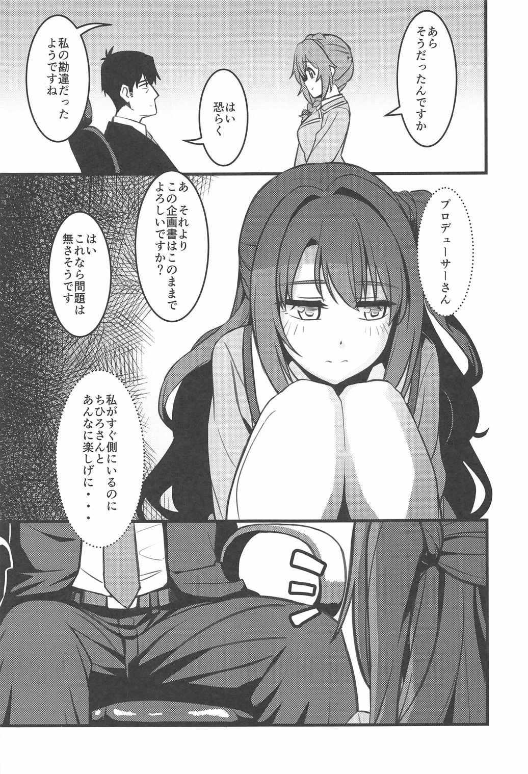 P-san! Watashi-tachi Motto Ganbarimasen ka? page 12 full