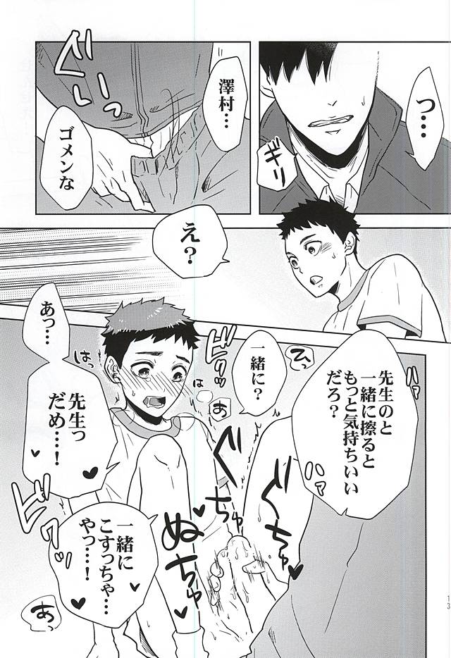 Taisoufuku o Nugasanaide! page 11 full