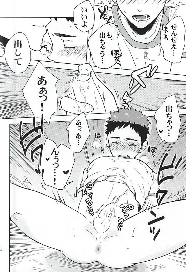 Taisoufuku o Nugasanaide! page 12 full