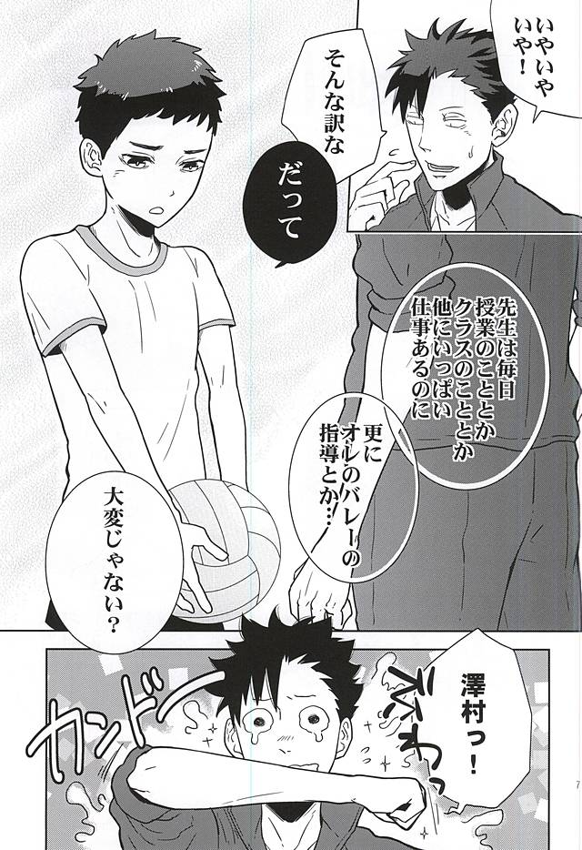 Taisoufuku o Nugasanaide! page 5 full