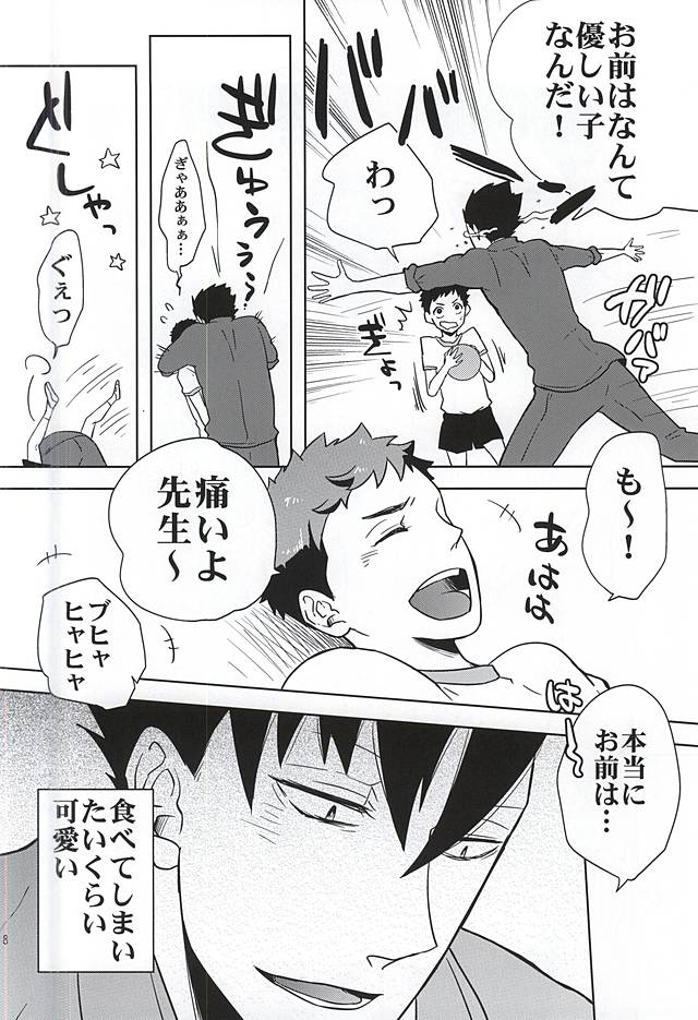 Taisoufuku o Nugasanaide! page 6 full