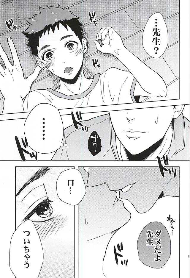 Taisoufuku o Nugasanaide! page 7 full