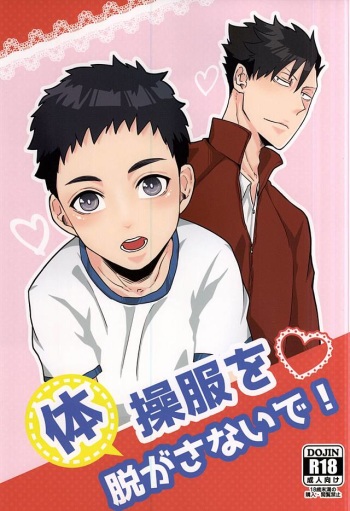 (C88) [Shamrock (Saeta)] Taisoufuku o Nugasanaide! (Haikyuu!!) cover