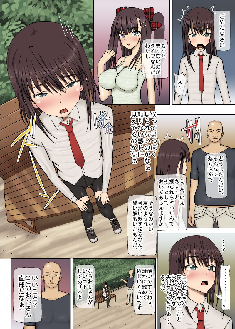 Hentai Ossan Mimikakishi -Otokonoko no Chinpo wa Odorikurui Honmono no Otokonoko ni Naru- page 2 full