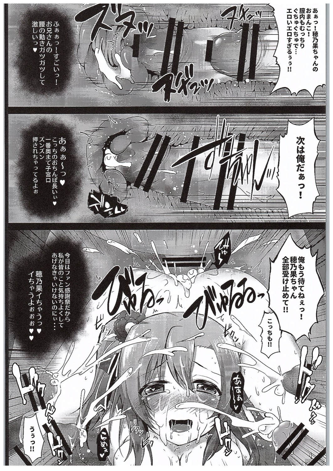 Honoka Fan Kanshasai -Datte Rankou Party Owaranai- page 11 full