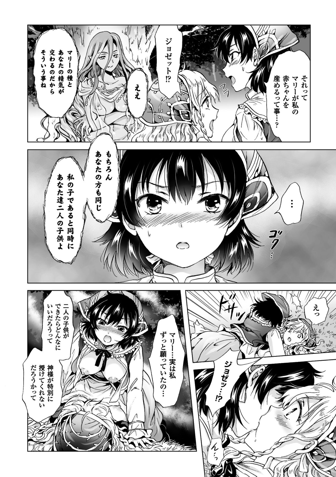 2D Comic Magazine Yuri Ninshin Vol. 2 page 12 full