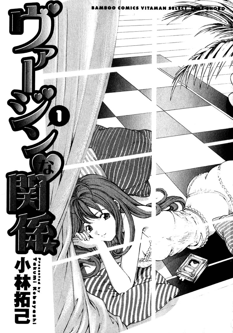 Virgin na Kankei 1 Ch. 1-2 page 3 full