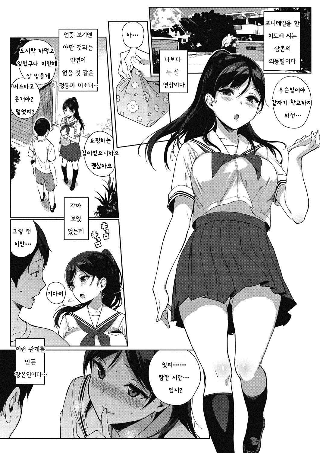 Paradise Found Zenpen | 파라다이스 파운드 page 4 full