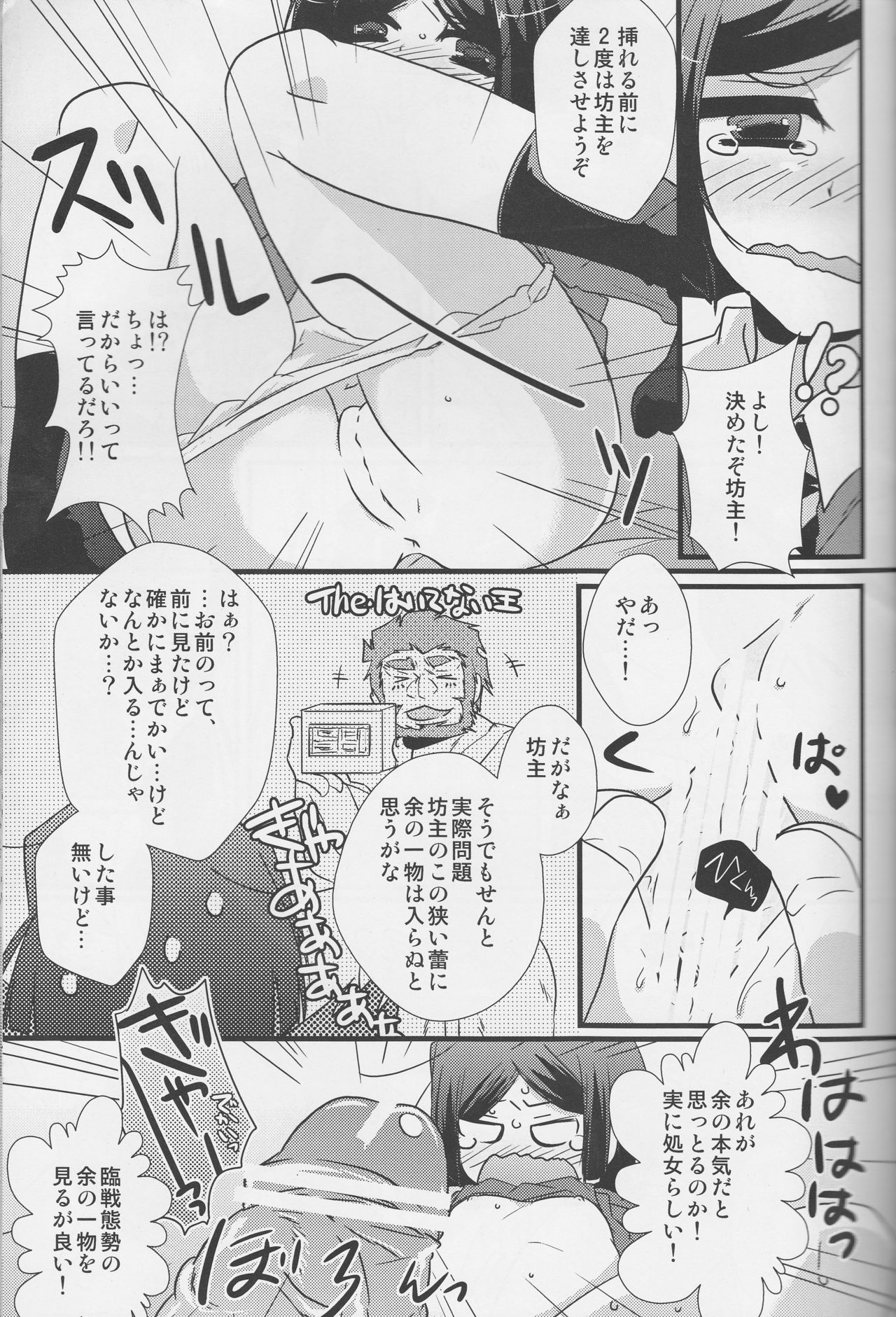 Tsubomi page 11 full