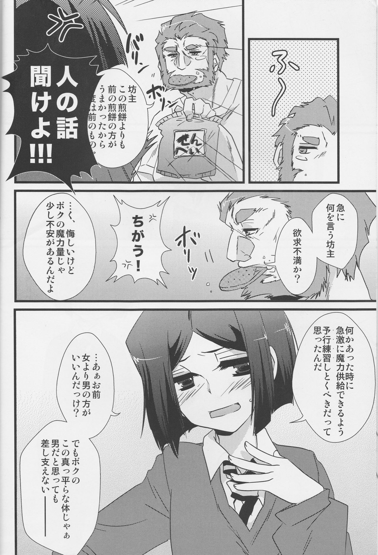 Tsubomi page 6 full