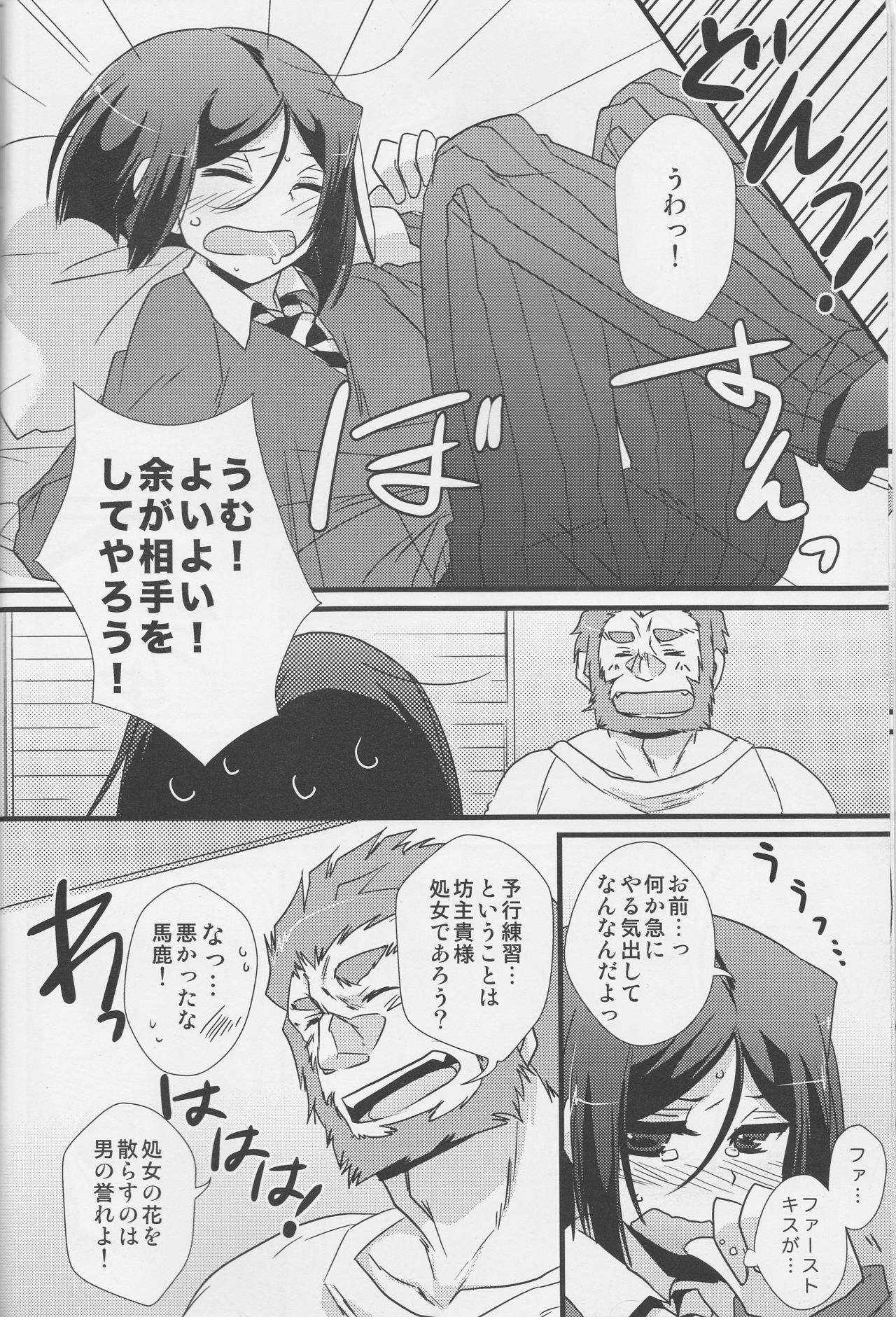 Tsubomi page 8 full