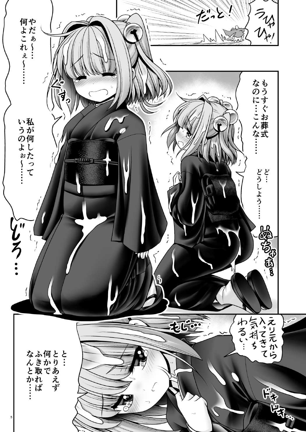 Mohuku ni Shimitsuita Hakudakueki page 4 full