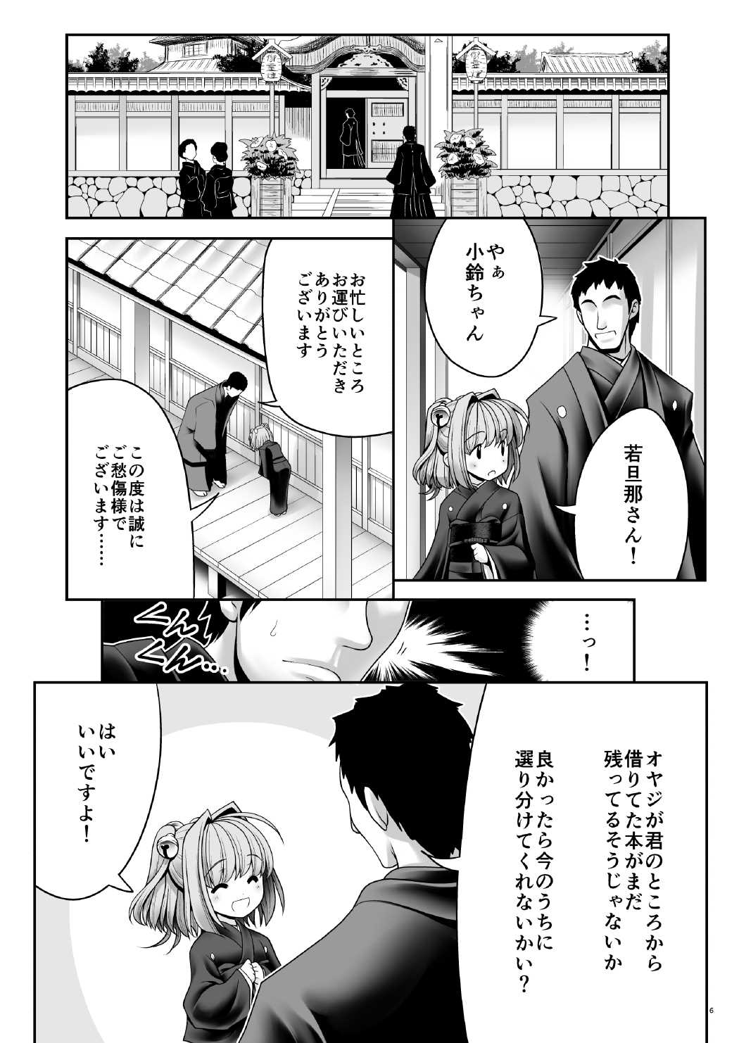 Mohuku ni Shimitsuita Hakudakueki page 5 full