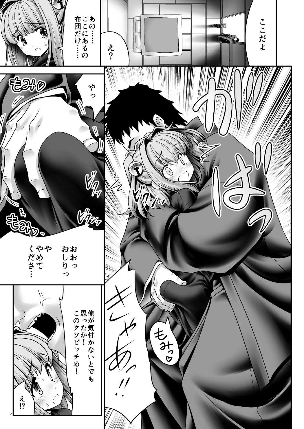 Mohuku ni Shimitsuita Hakudakueki page 6 full