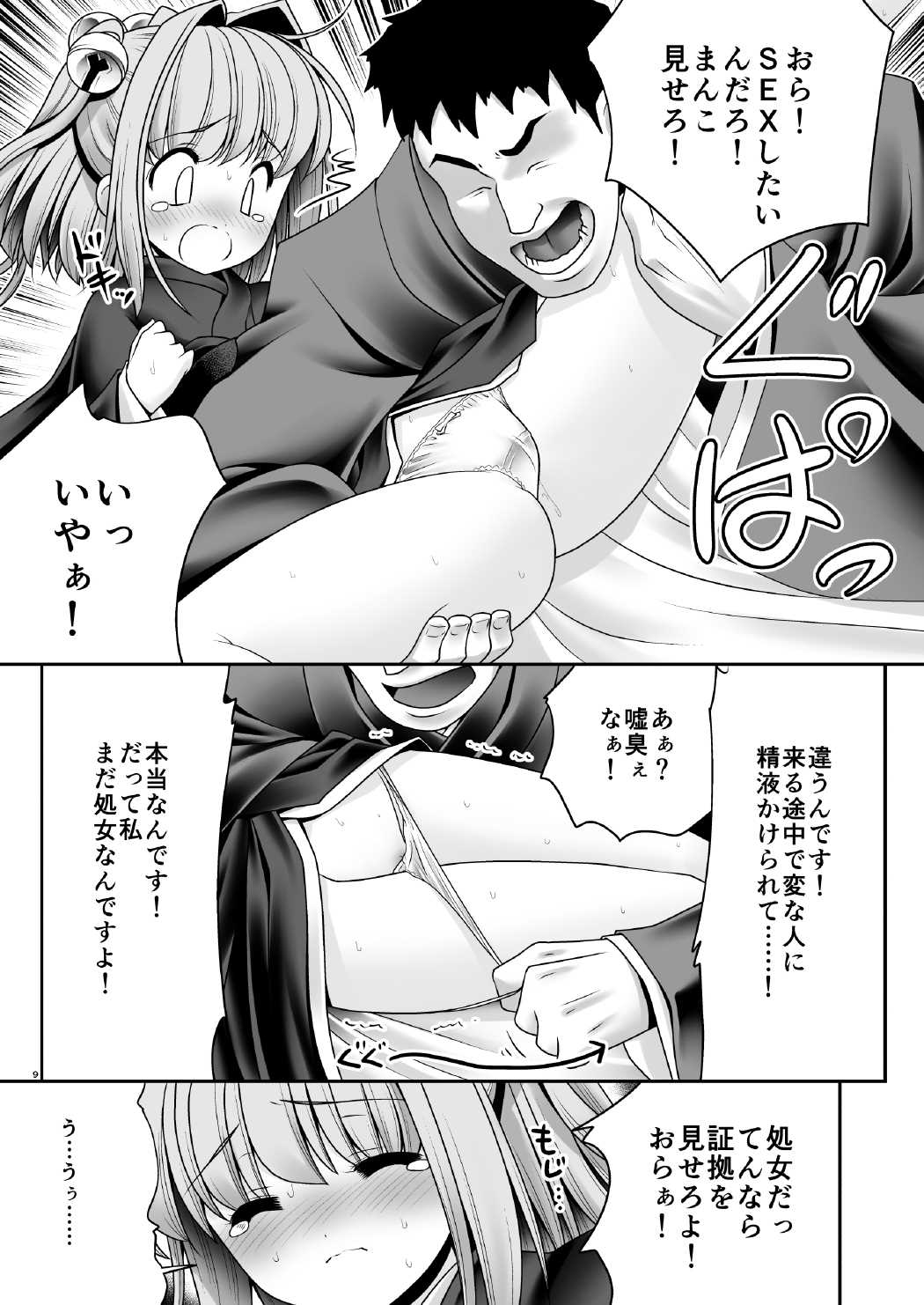 Mohuku ni Shimitsuita Hakudakueki page 8 full