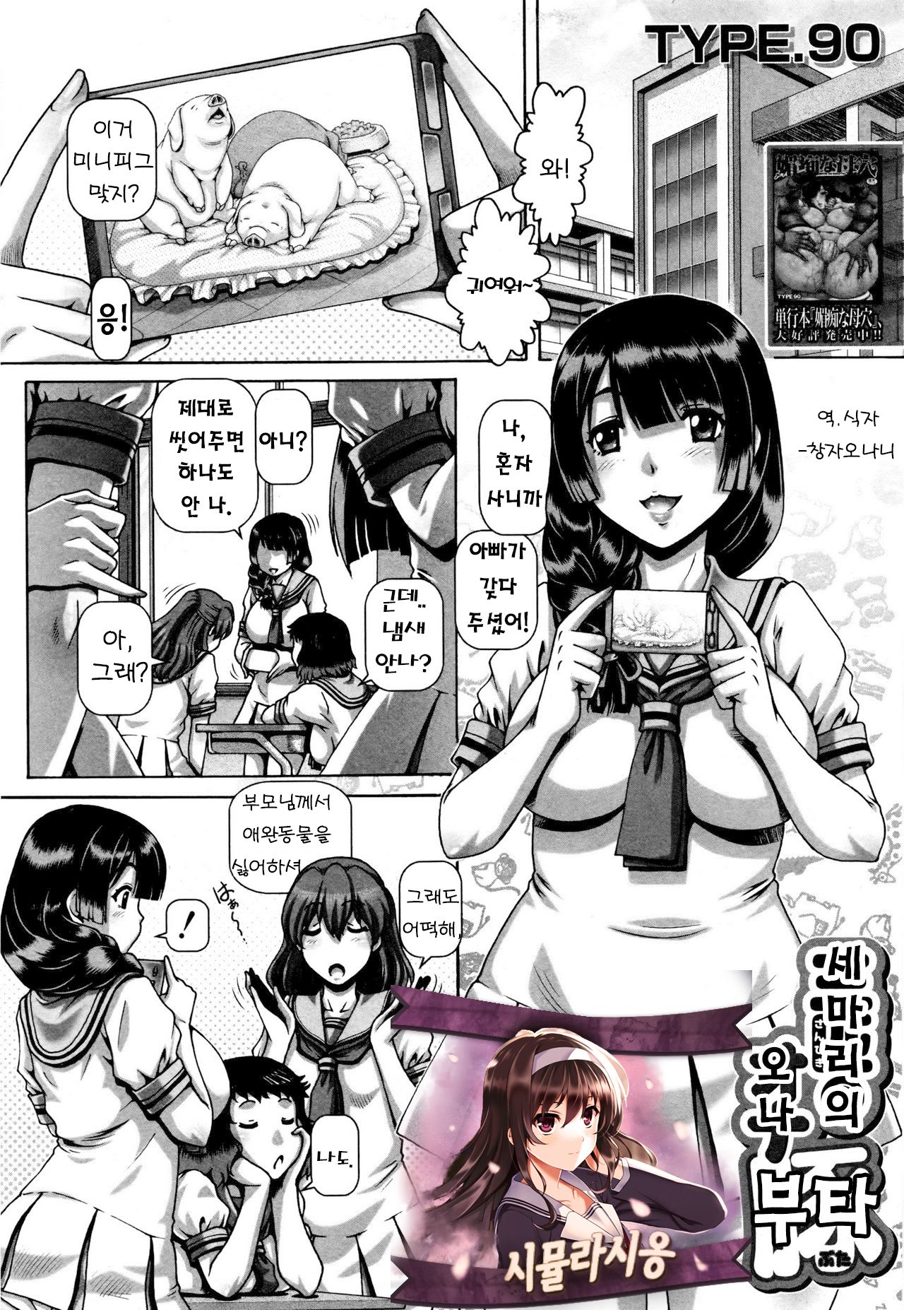 Sanbiki no Onabuta page 1 full