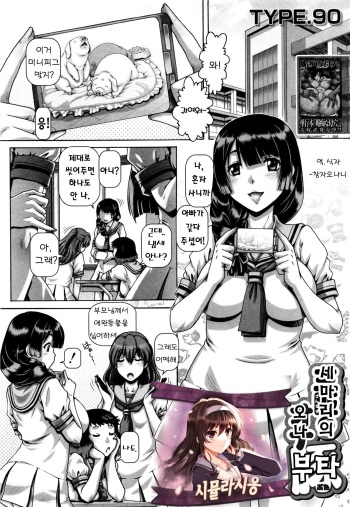 [TYPE.90] Sanbiki no Onabuta (COMIC MILF 2016-10 Vol. 32) [Korean] [시뮬라시옹] cover