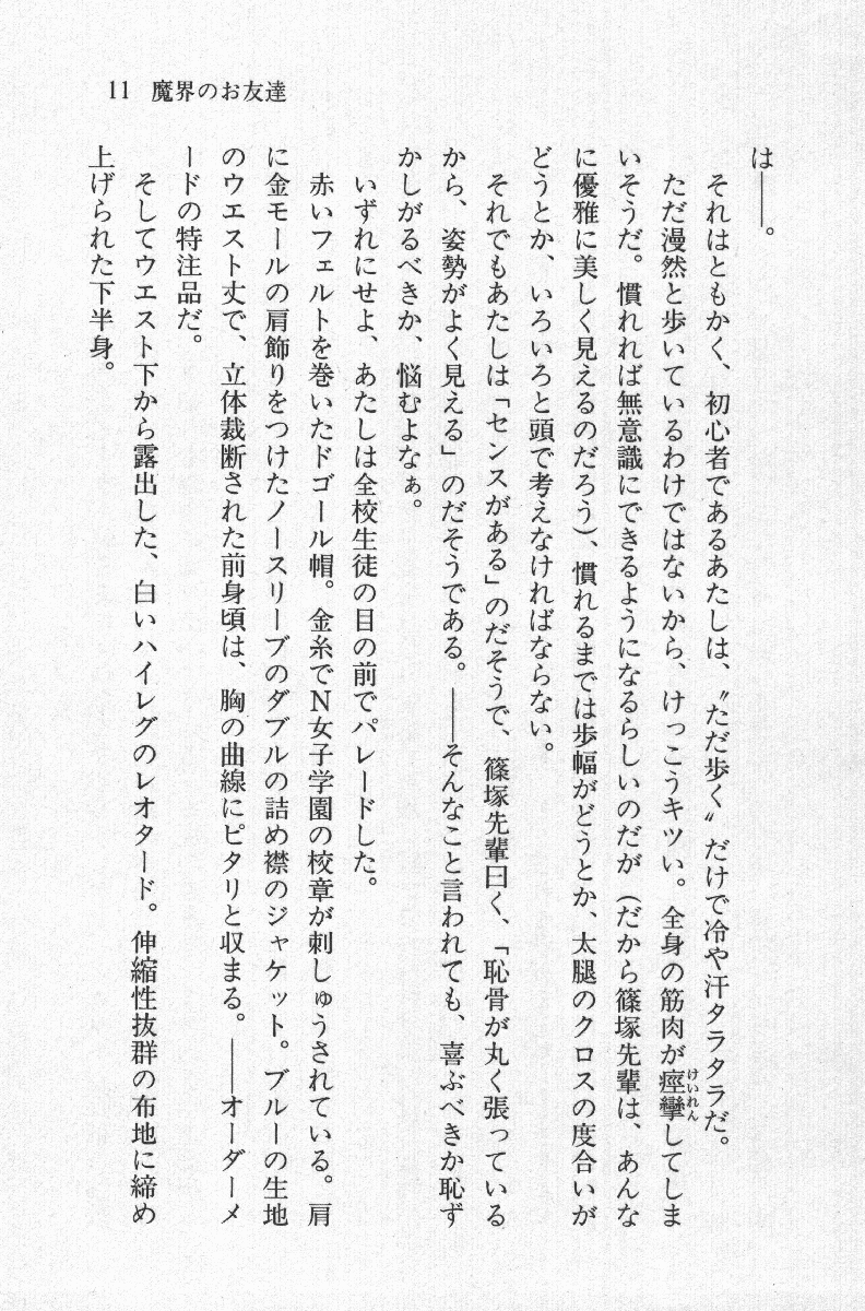 Zenryou Taiken, Minna de Tabete 2 page 12 full