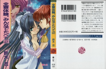 [Suzuki Sinobu, Uchimura Kaname] Zenryou Taiken, Minna de Tabete 2 cover