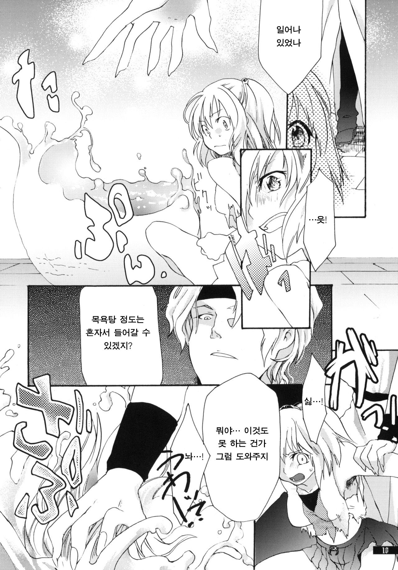 Hoshikuzu Rondo | 별무리 론도 page 11 full