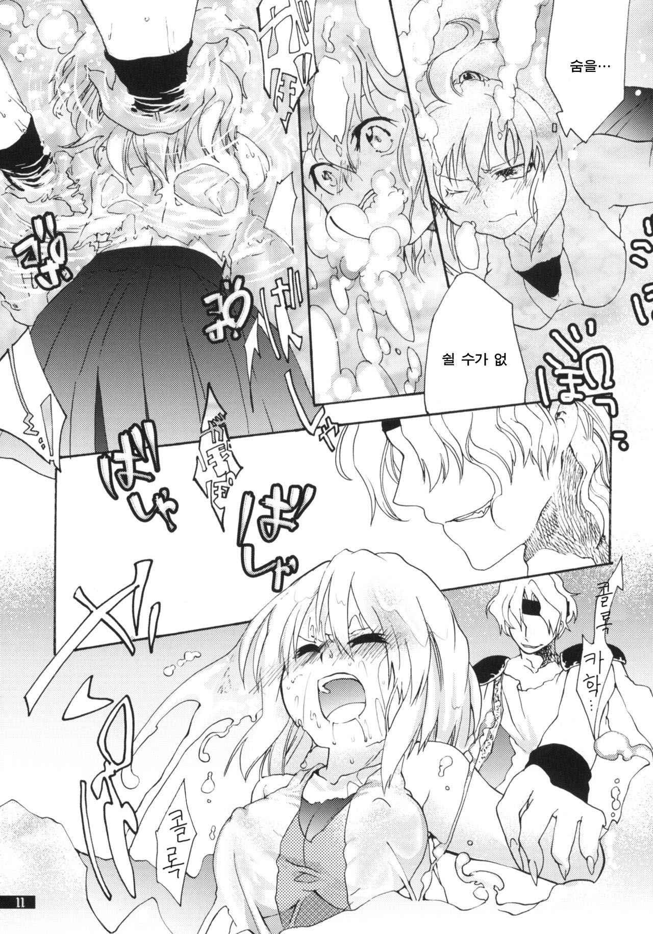 Hoshikuzu Rondo | 별무리 론도 page 12 full