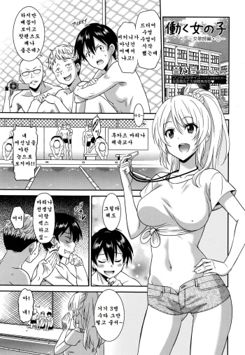 [Otono Natsu] Hataraku Onnanoko -Onnakyoushi Hen 1- | Working Girl -Female Teacher Chapter-01 (Manga Bangaichi 2016-01) [Korean] cover