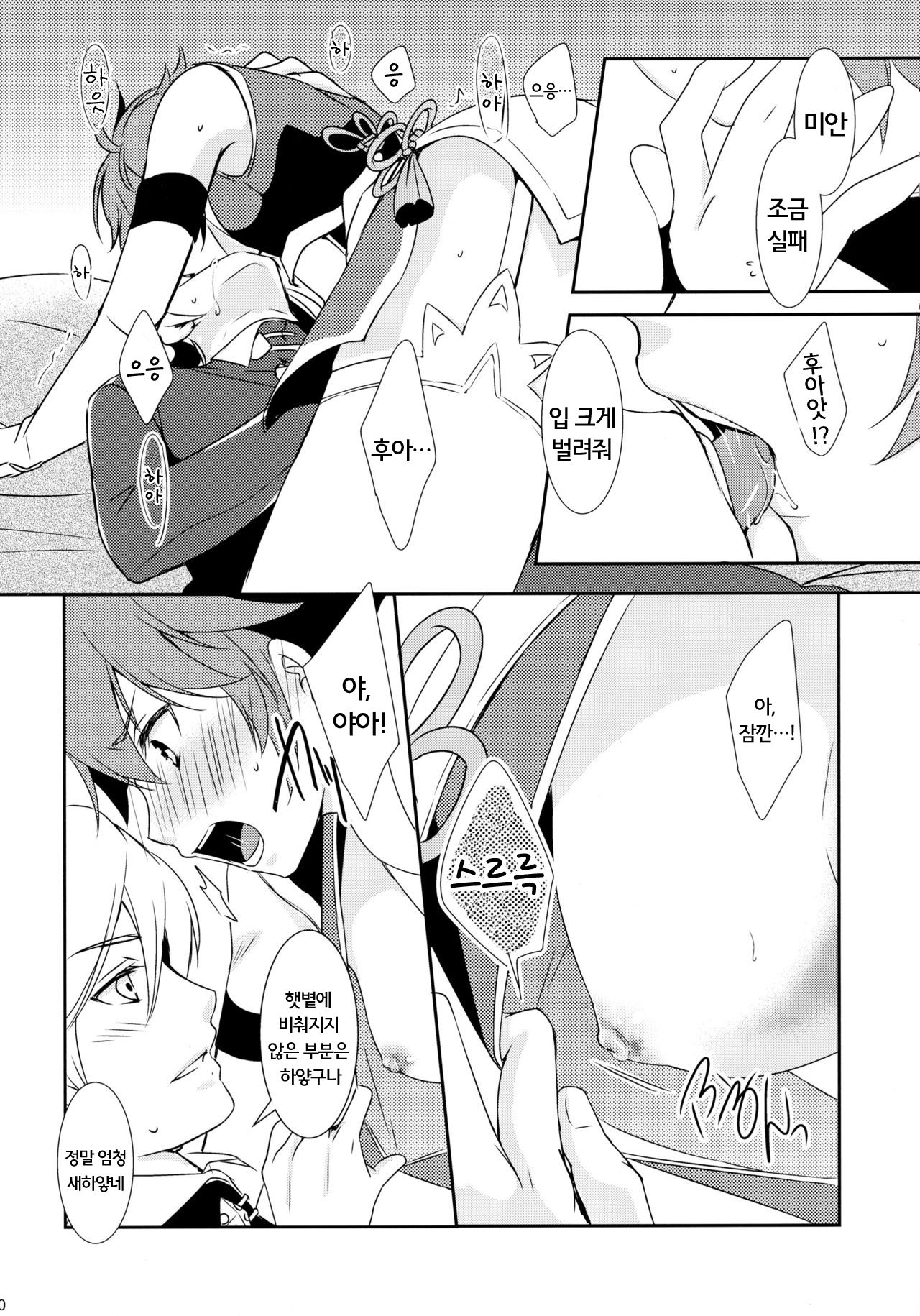 SWEET SCARLET SISTER page 11 full