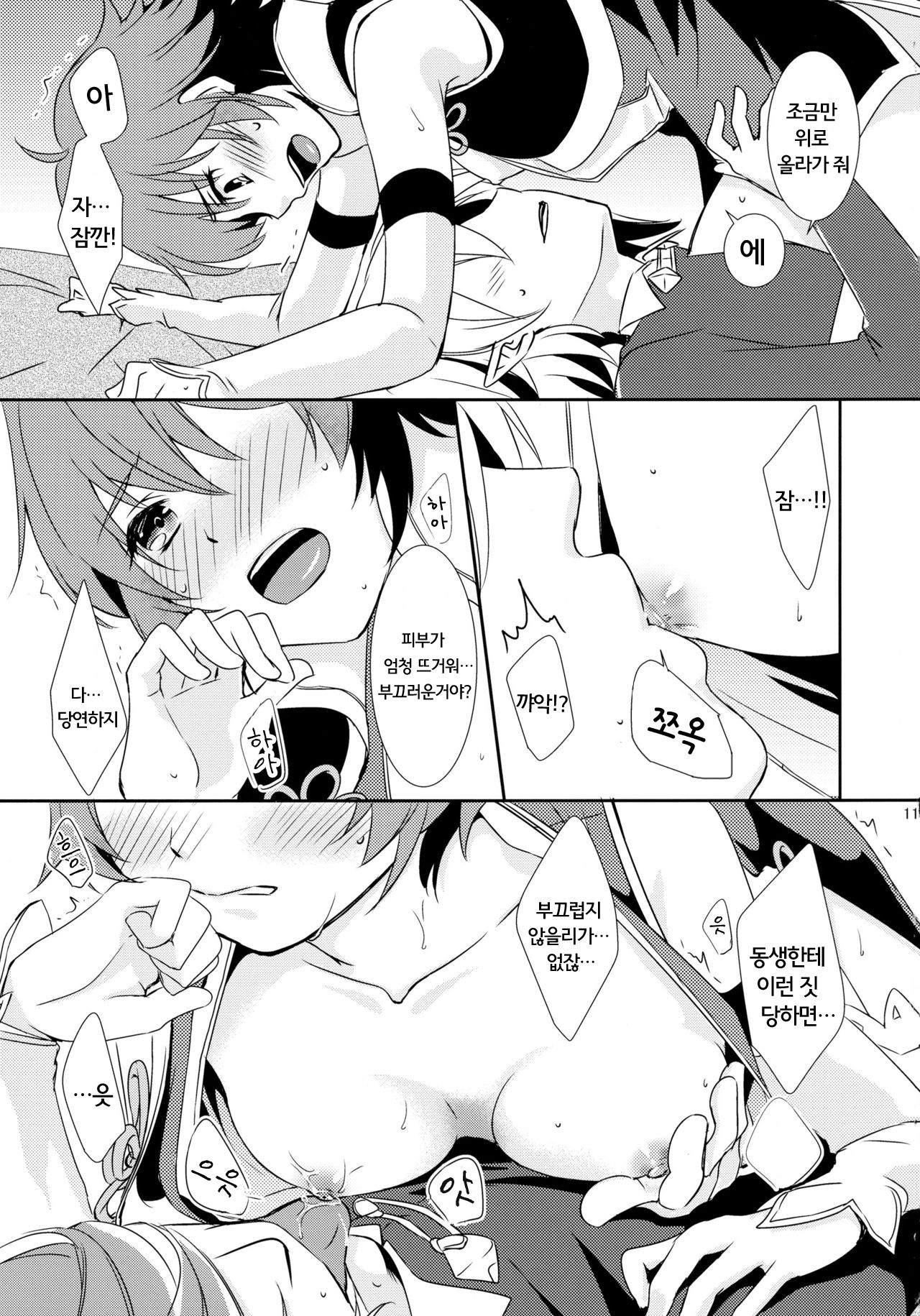 SWEET SCARLET SISTER page 12 full