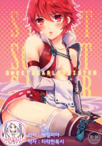 (C88) [ACIDSEA (Asuma Omi)] SWEET SCARLET SISTER (Fire Emblem if) [Korean] [에밀리아] cover